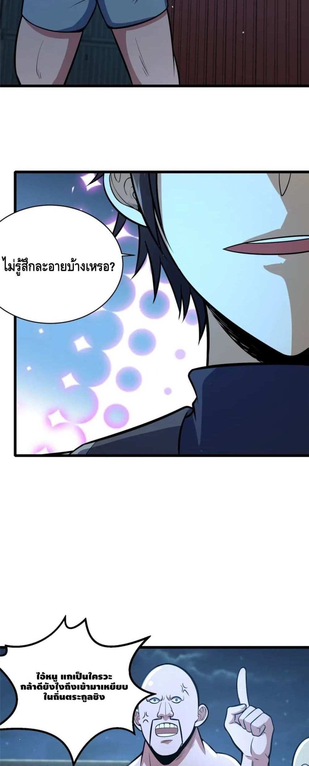 The Best Medical god in the city แปลไทย