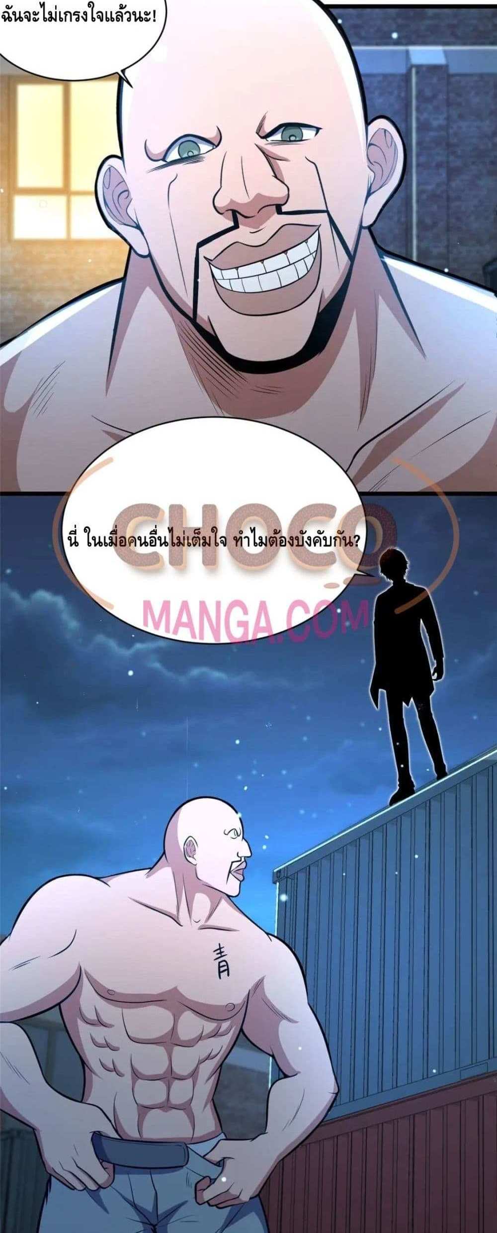 The Best Medical god in the city แปลไทย