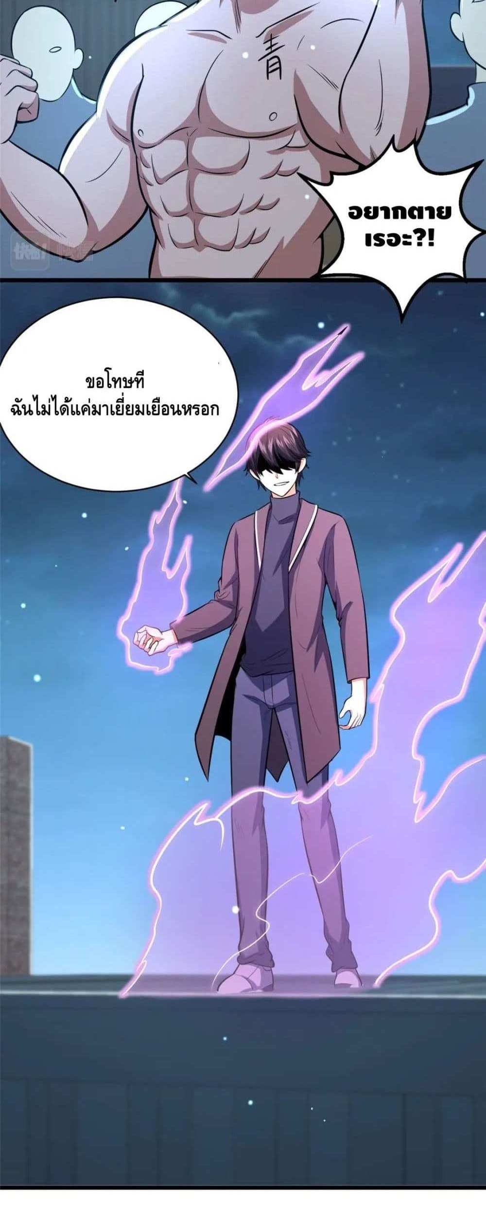 The Best Medical god in the city แปลไทย