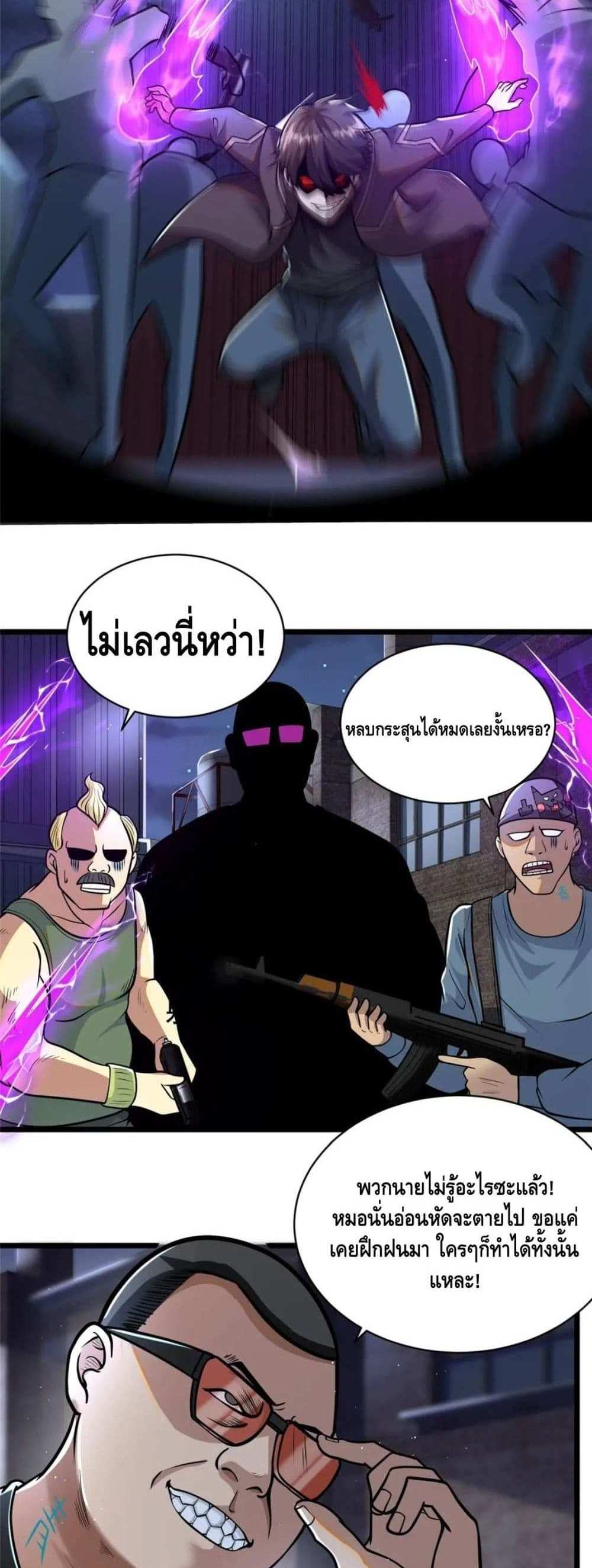The Best Medical god in the city แปลไทย