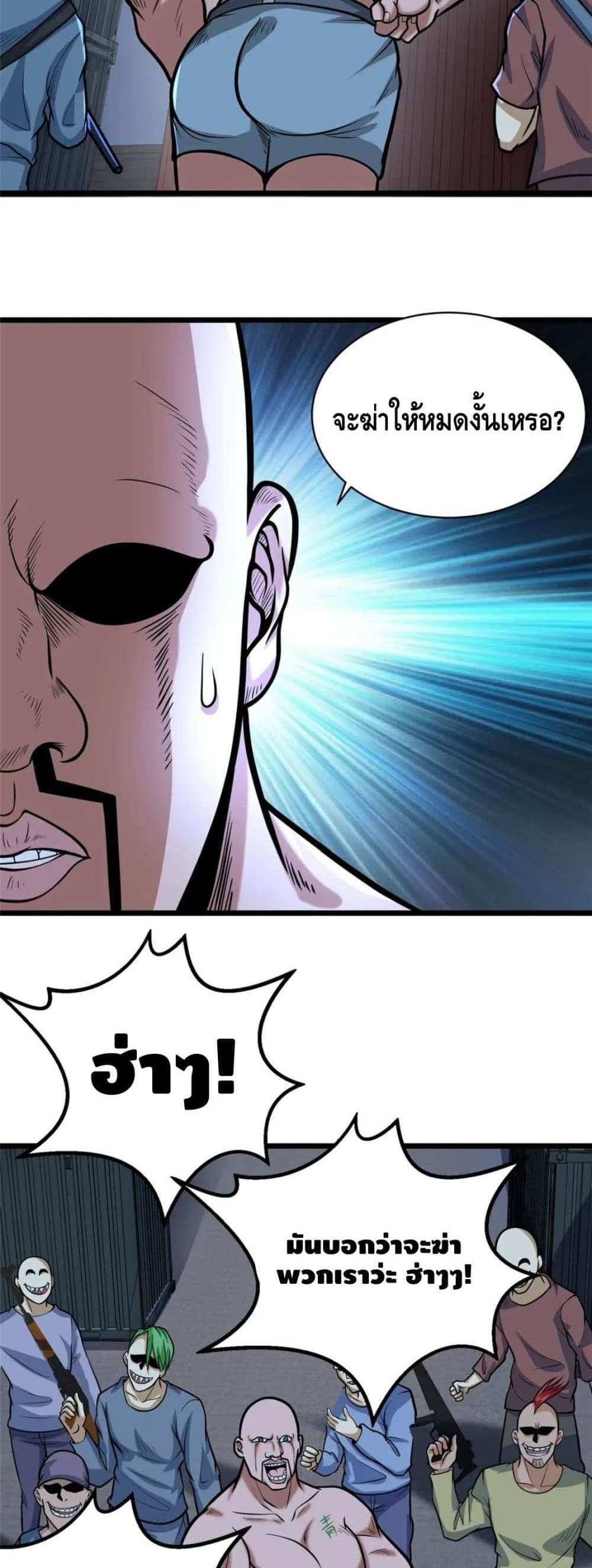 The Best Medical god in the city แปลไทย