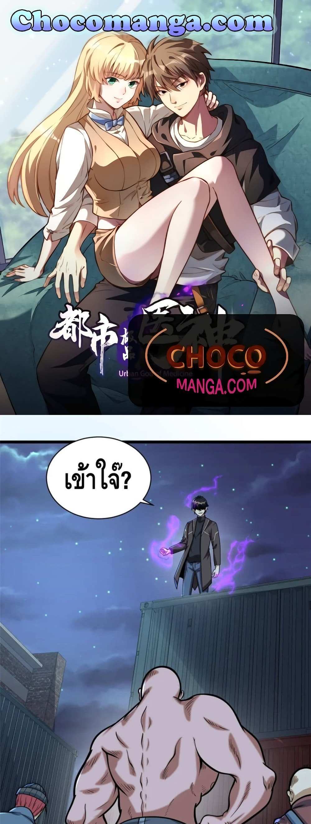 The Best Medical god in the city แปลไทย