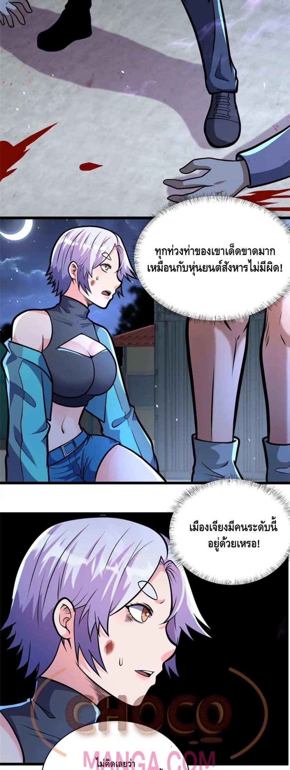 The Best Medical god in the city แปลไทย