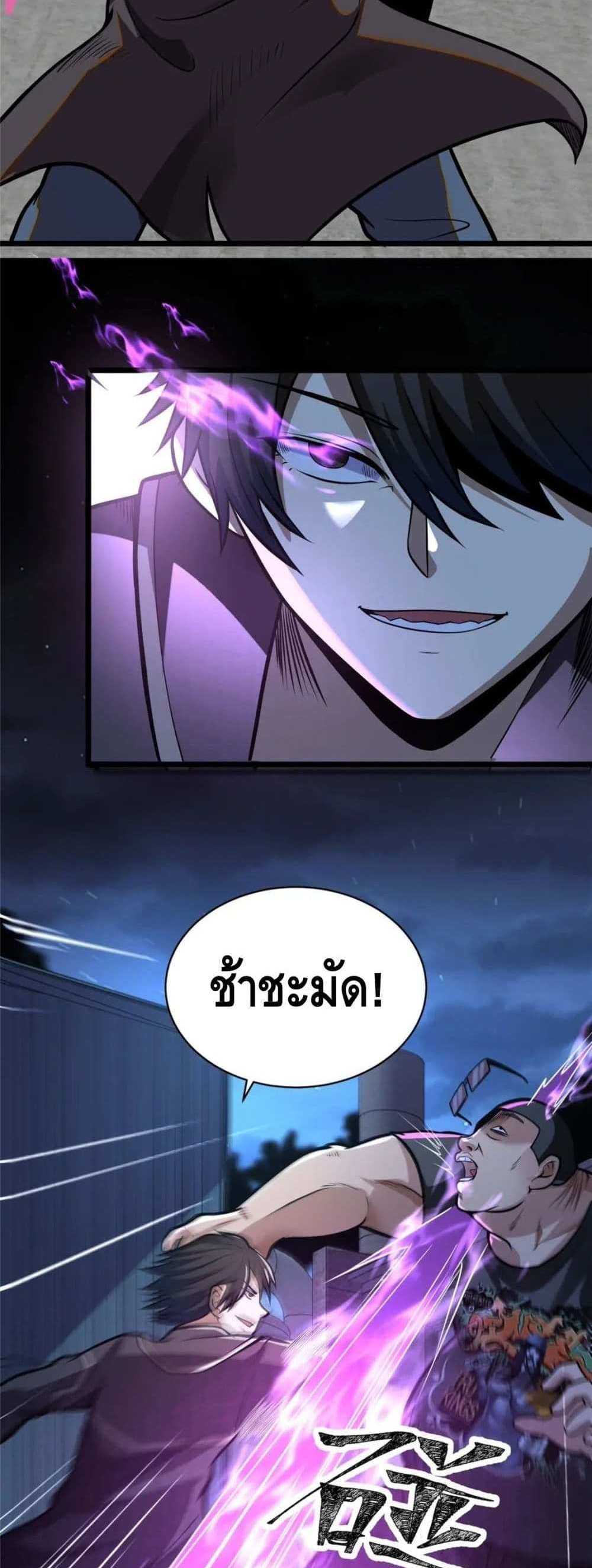 The Best Medical god in the city แปลไทย