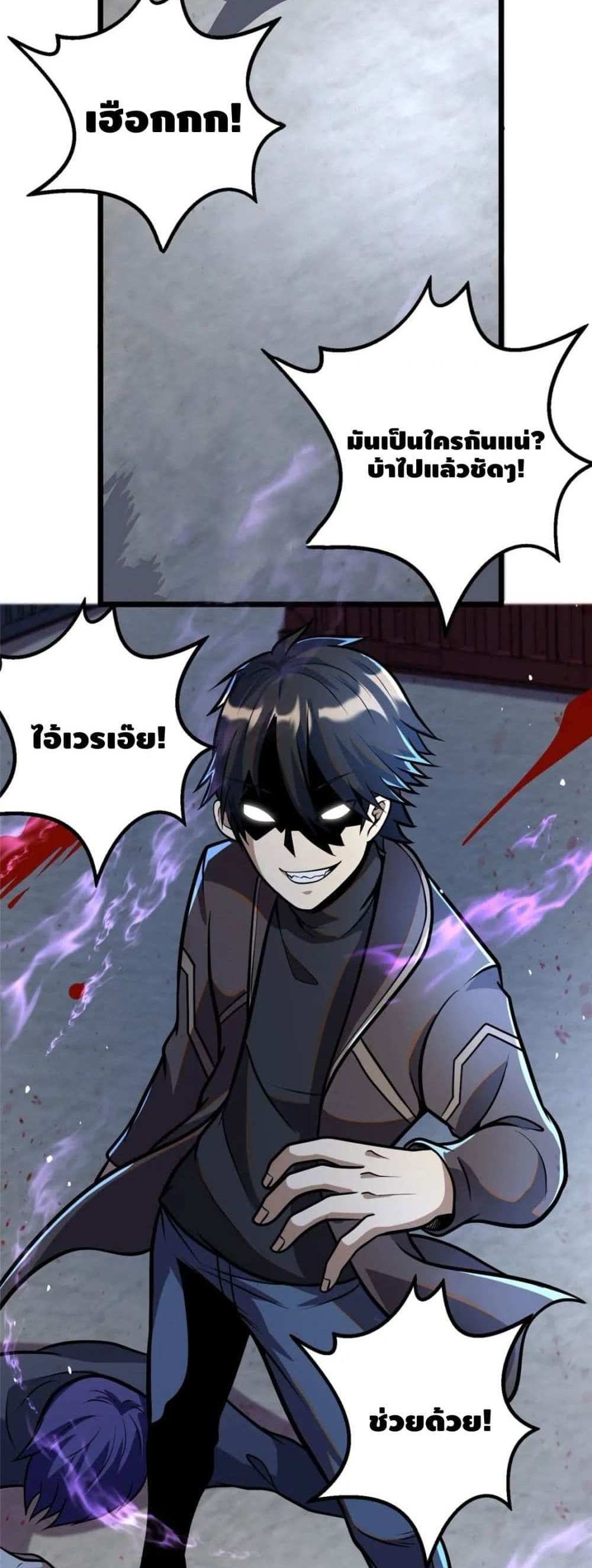 The Best Medical god in the city แปลไทย