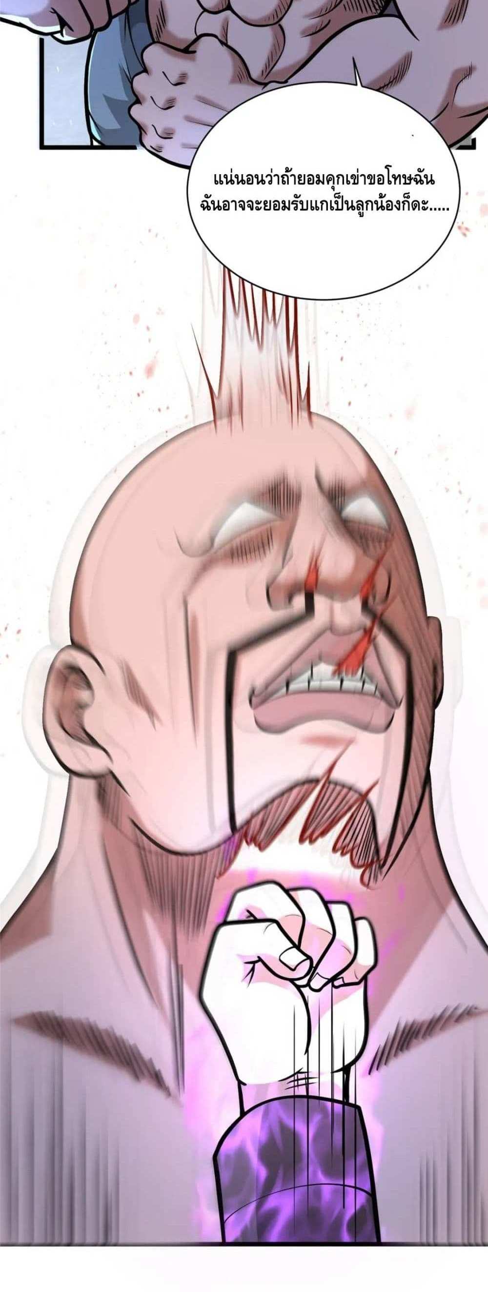 The Best Medical god in the city แปลไทย