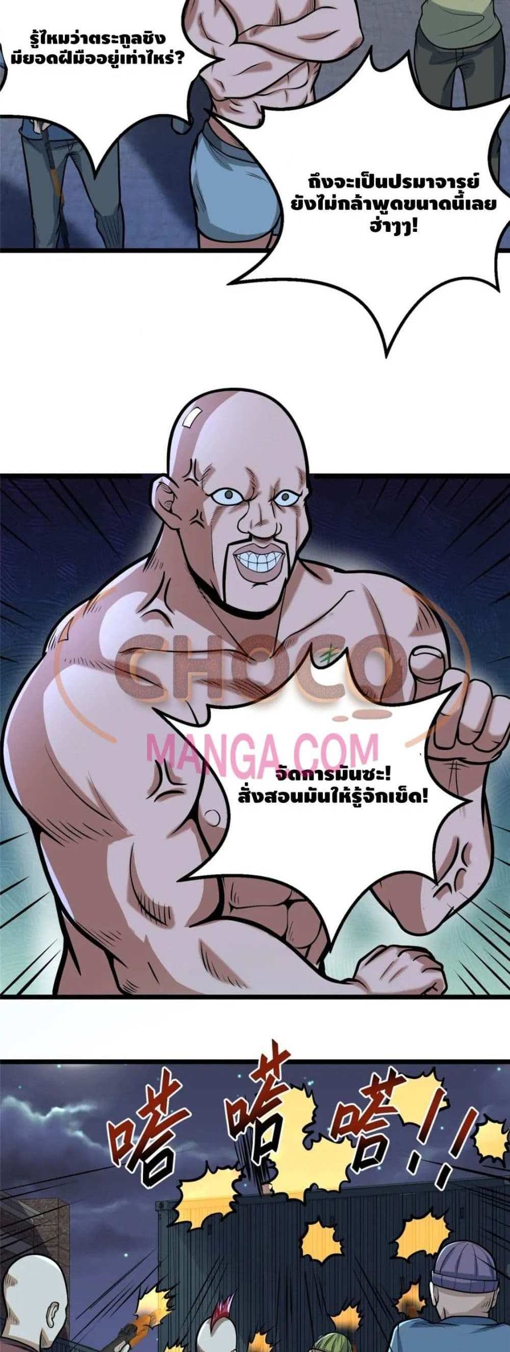 The Best Medical god in the city แปลไทย