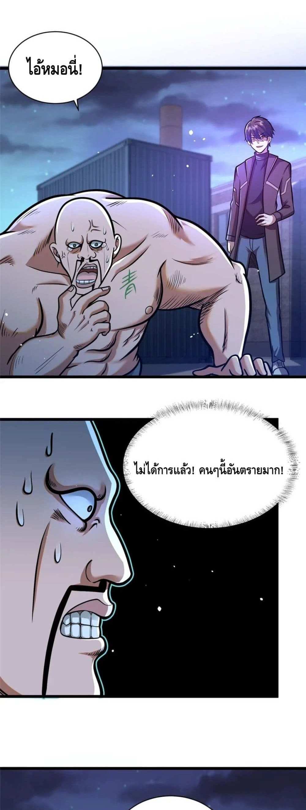 The Best Medical god in the city แปลไทย
