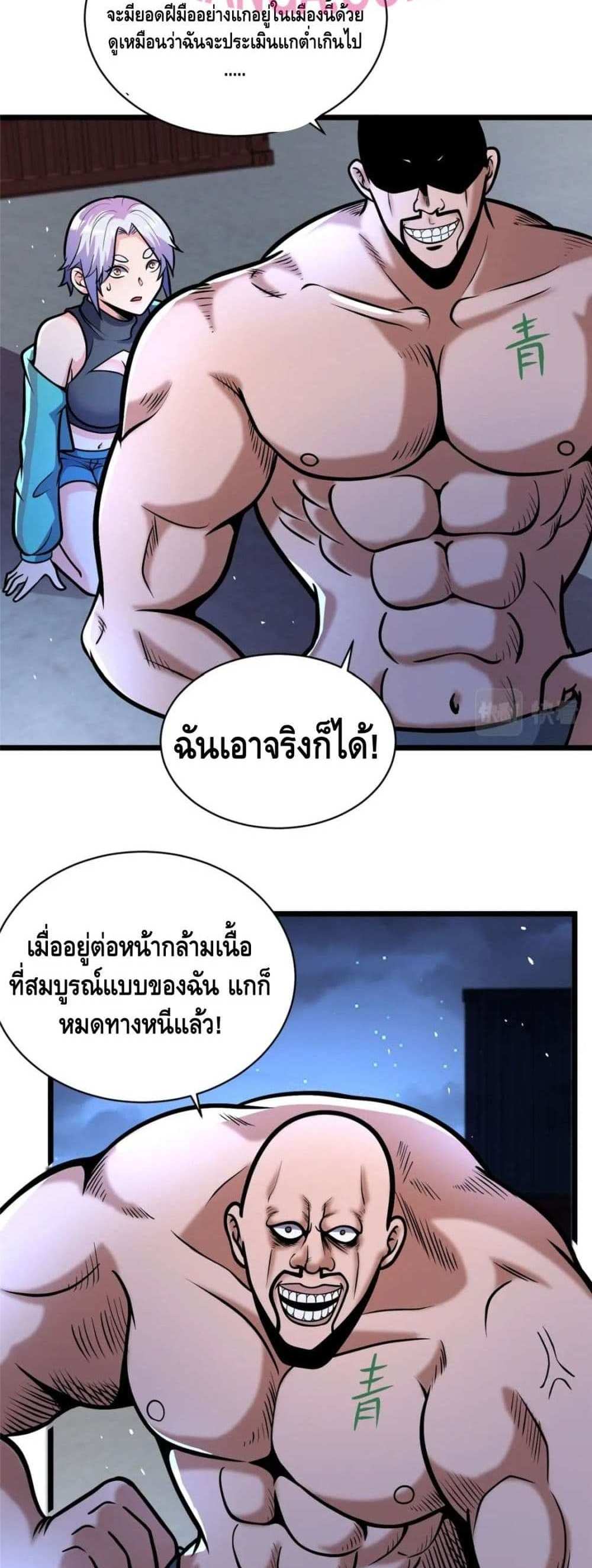 The Best Medical god in the city แปลไทย