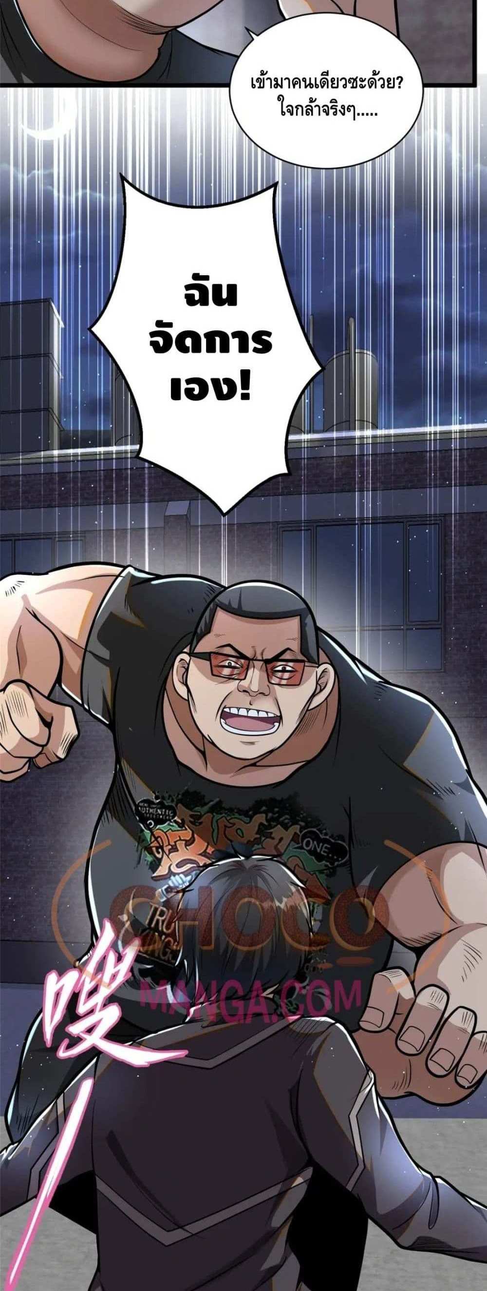 The Best Medical god in the city แปลไทย