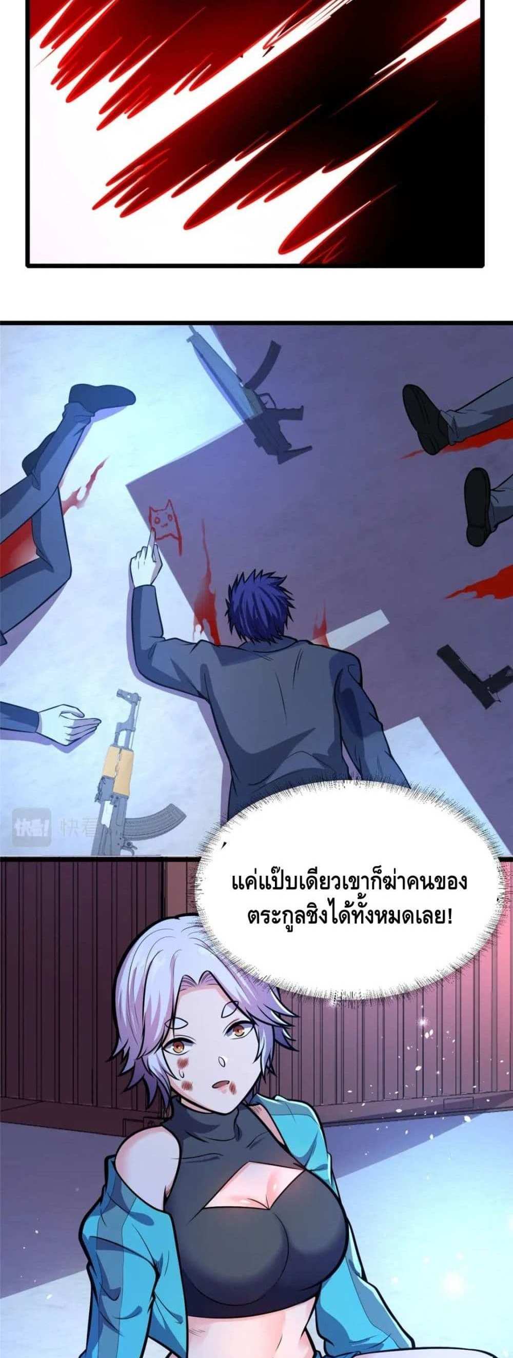 The Best Medical god in the city แปลไทย