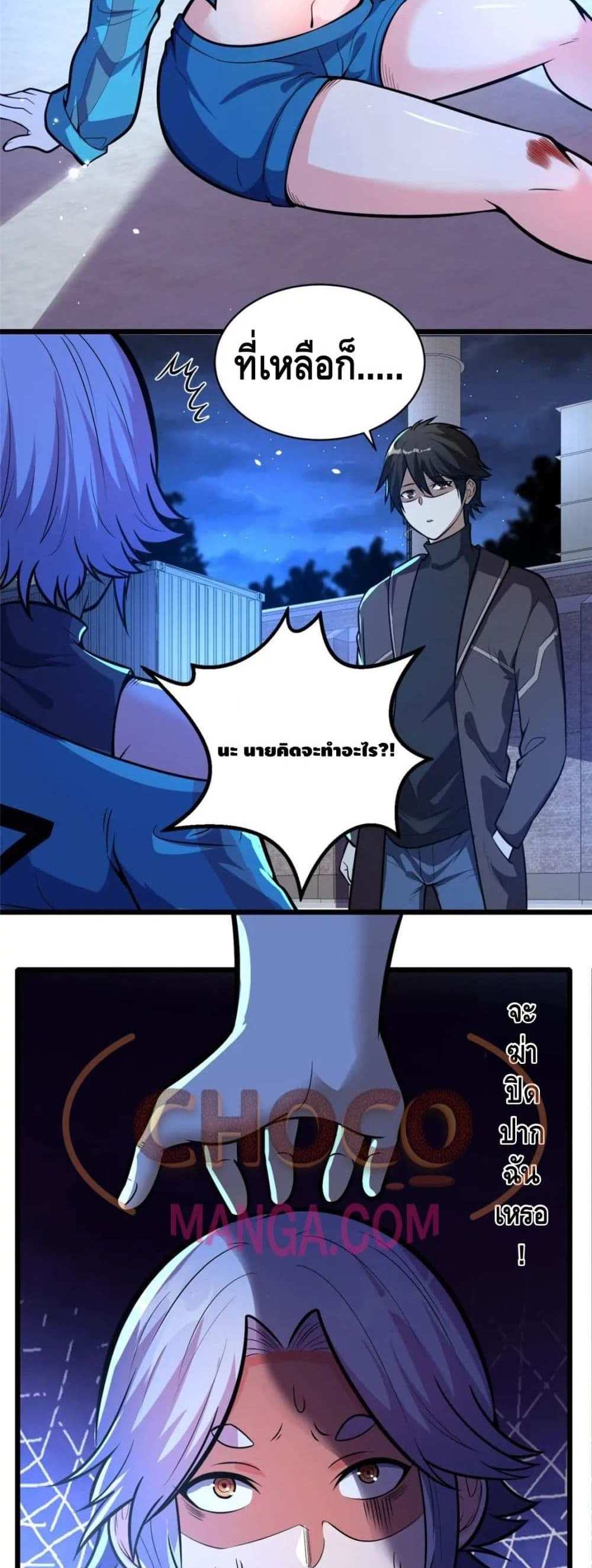 The Best Medical god in the city แปลไทย