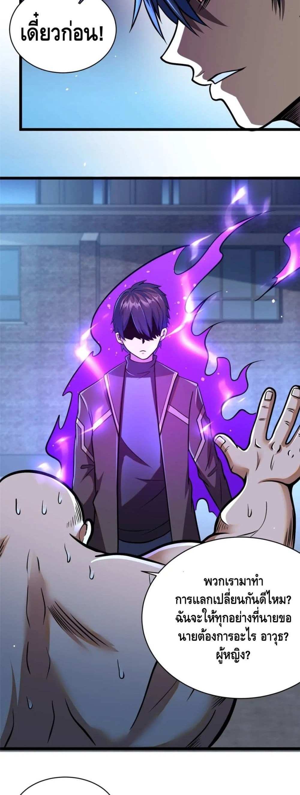 The Best Medical god in the city แปลไทย