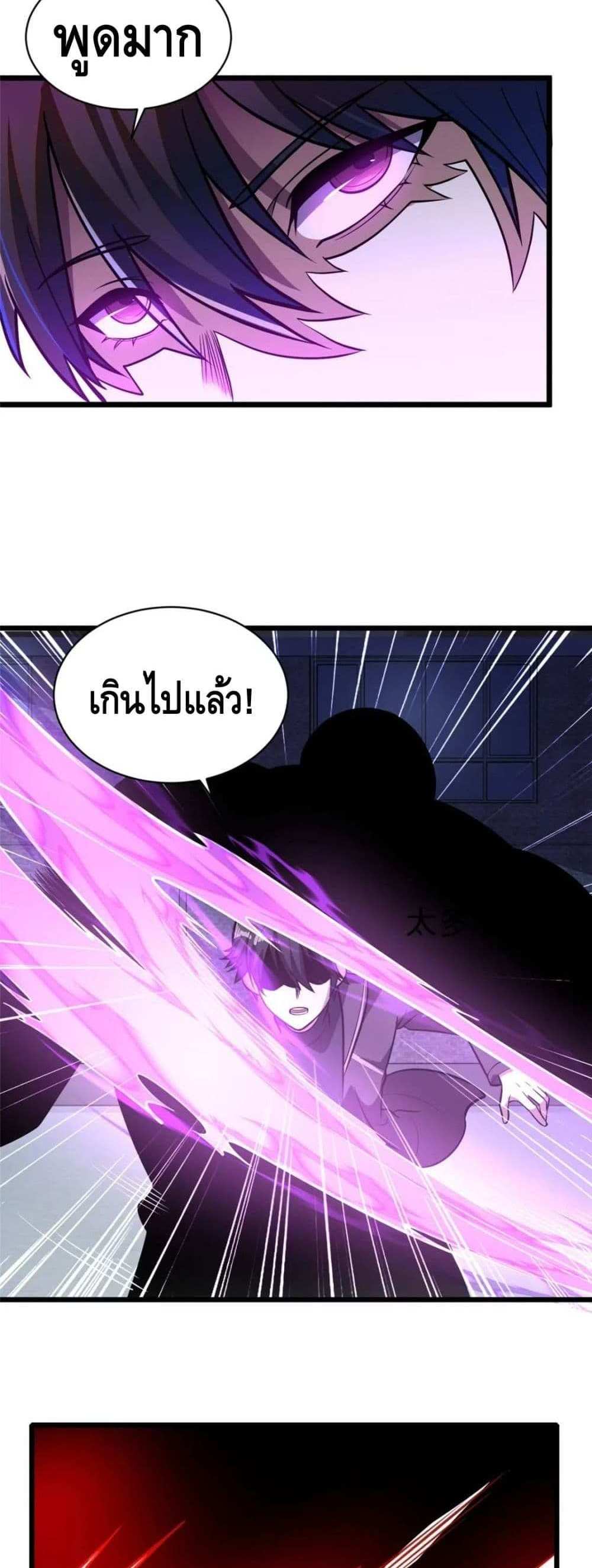 The Best Medical god in the city แปลไทย