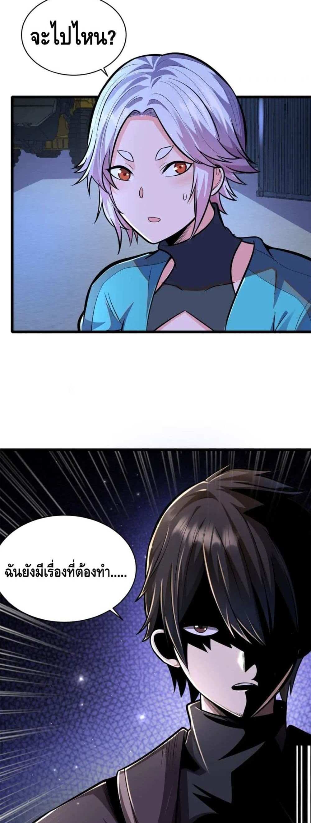 The Best Medical god in the city แปลไทย