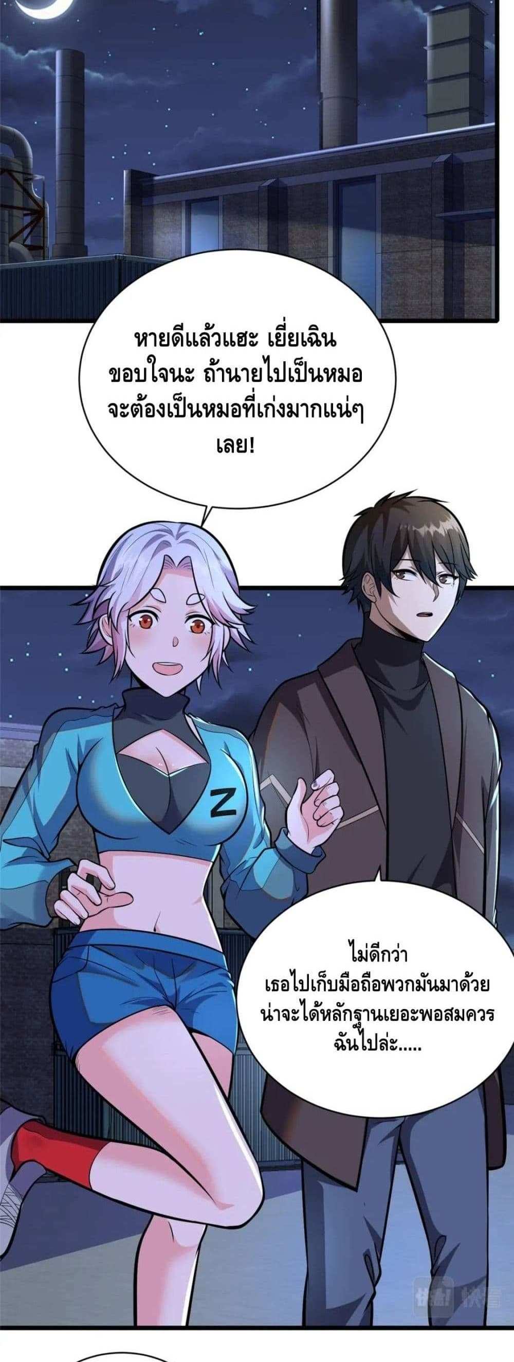 The Best Medical god in the city แปลไทย