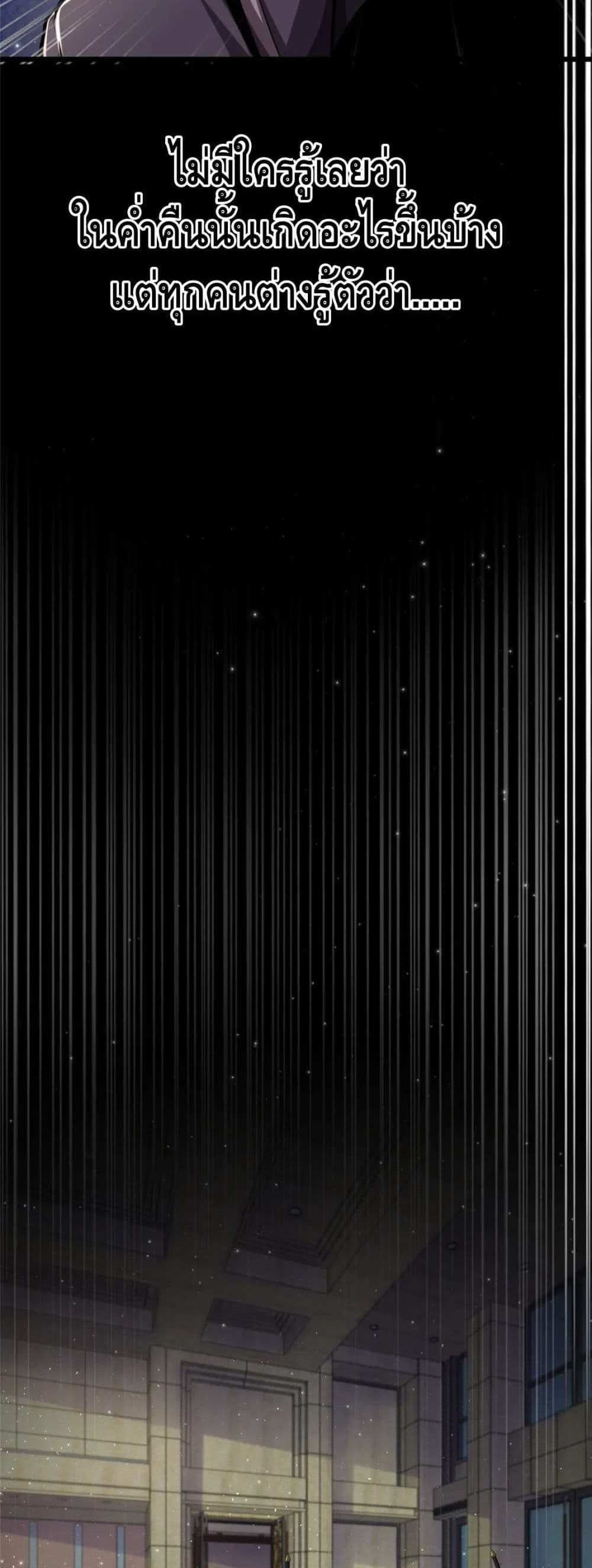 The Best Medical god in the city แปลไทย