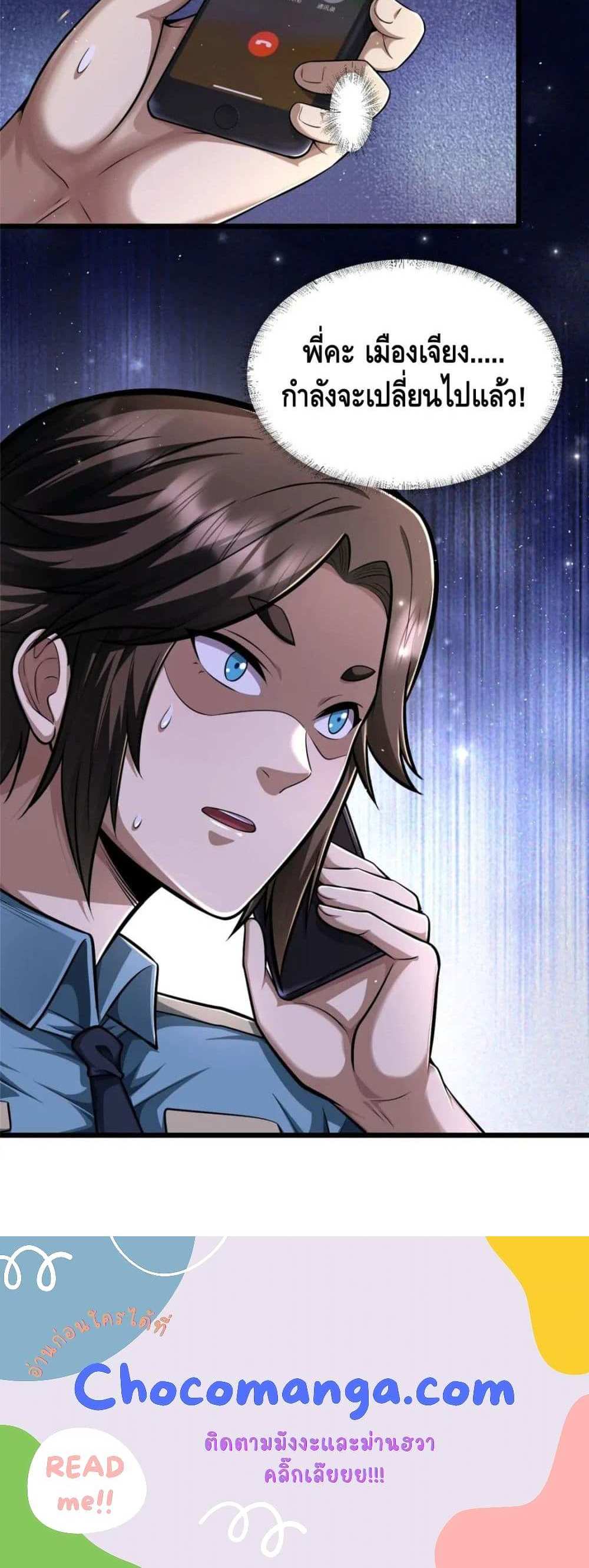 The Best Medical god in the city แปลไทย