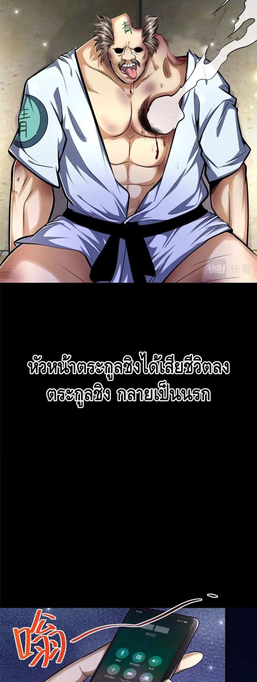 The Best Medical god in the city แปลไทย