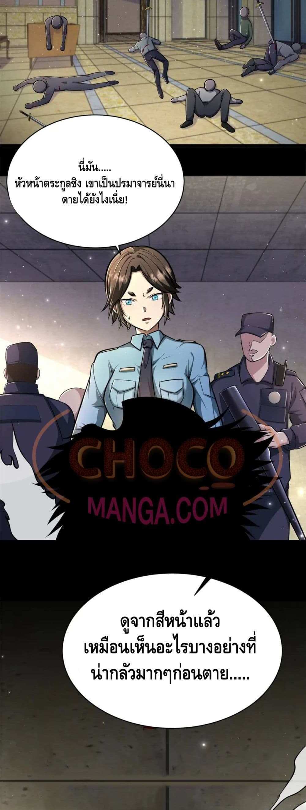 The Best Medical god in the city แปลไทย