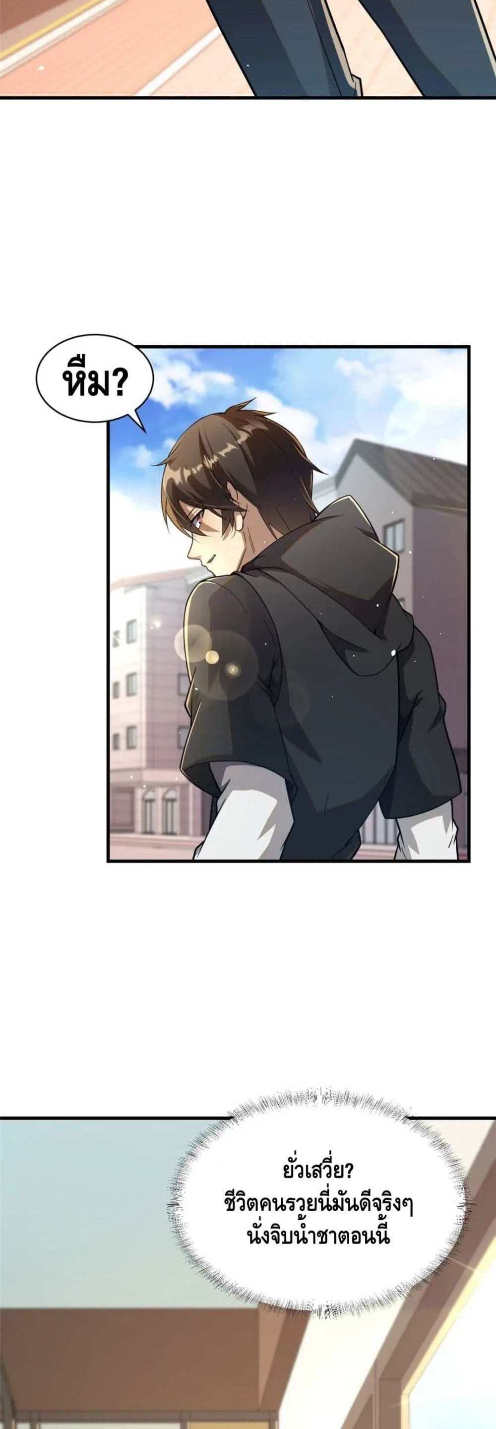 The Best Medical god in the city แปลไทย