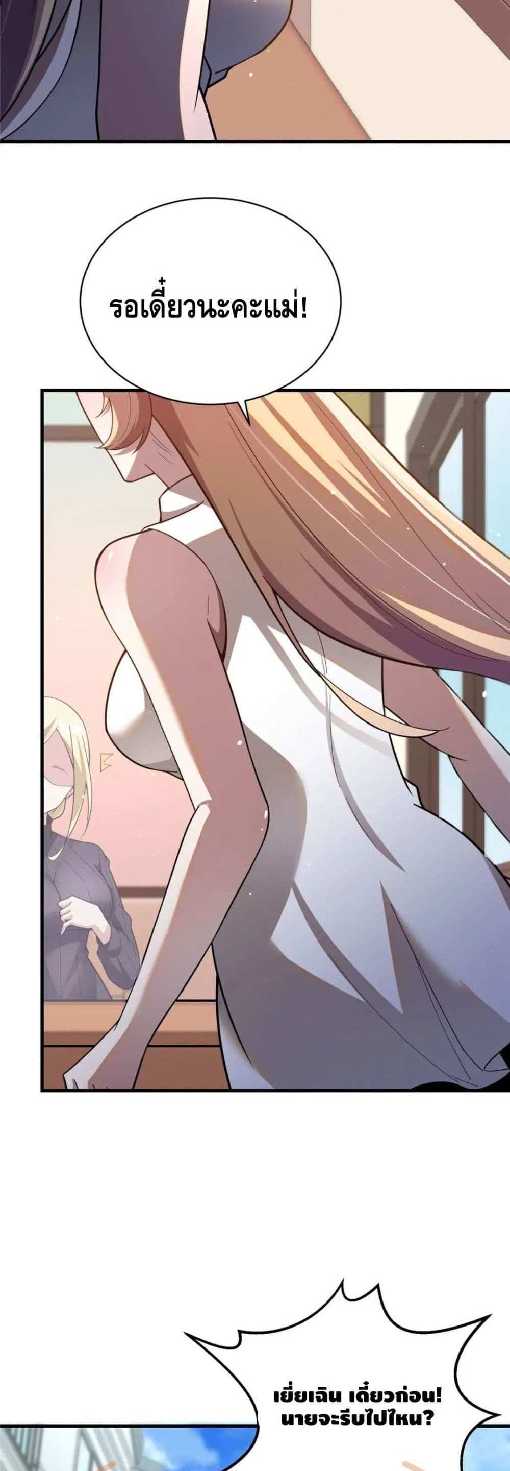 The Best Medical god in the city แปลไทย