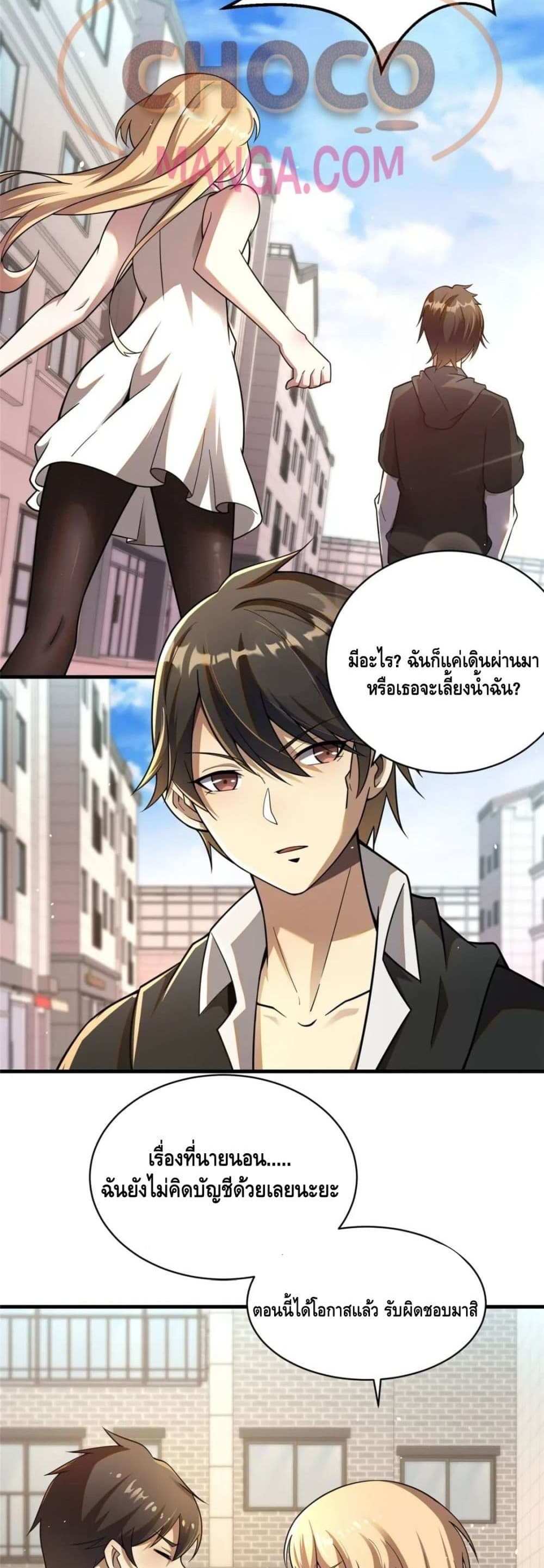 The Best Medical god in the city แปลไทย