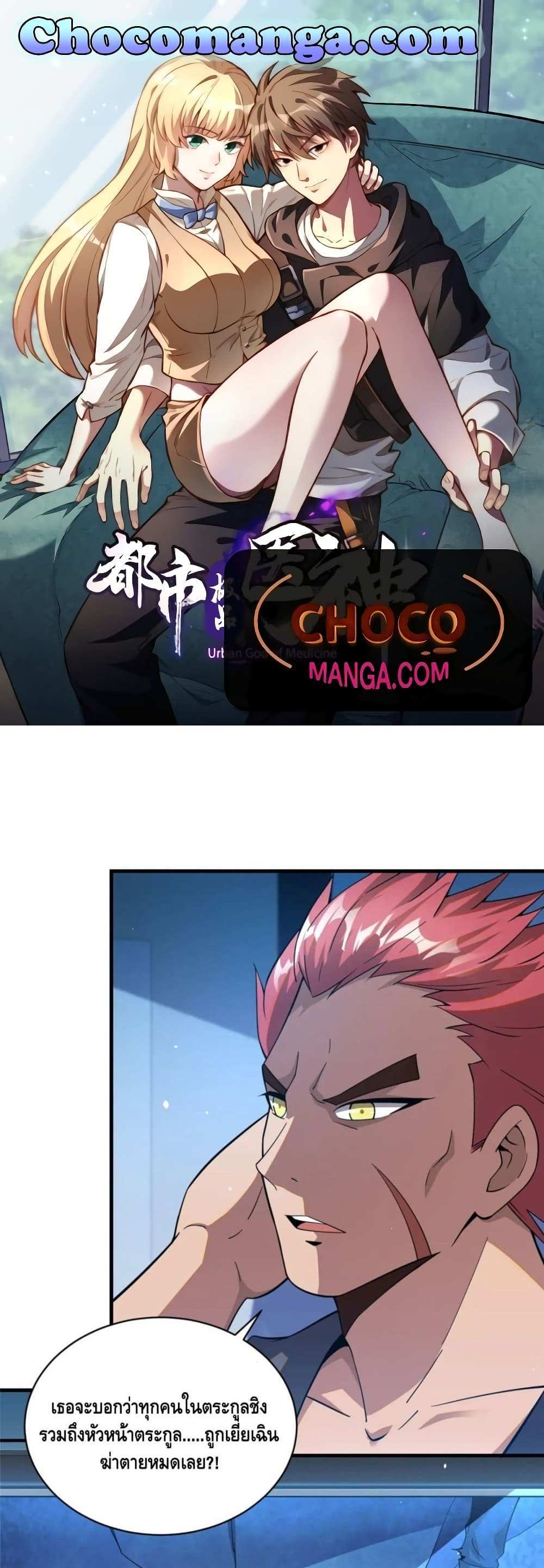 The Best Medical god in the city แปลไทย