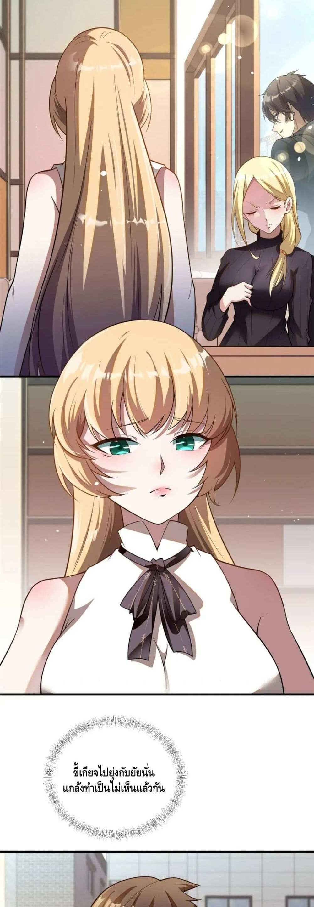 The Best Medical god in the city แปลไทย