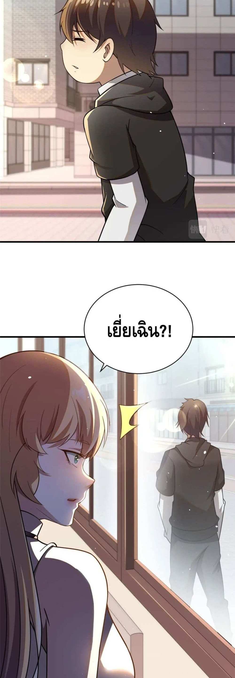 The Best Medical god in the city แปลไทย