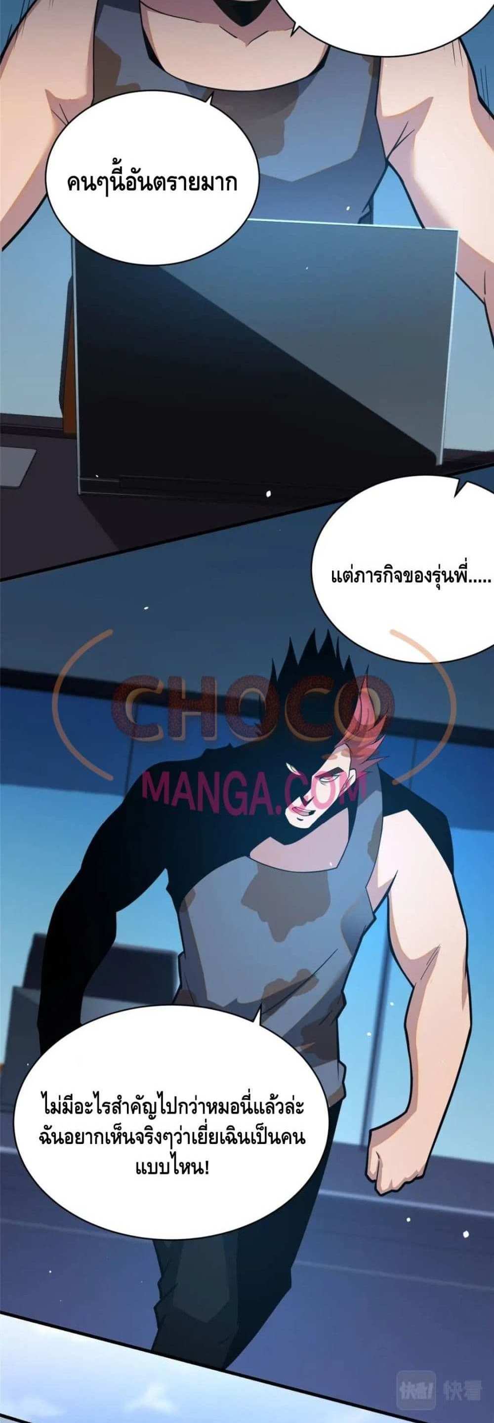 The Best Medical god in the city แปลไทย