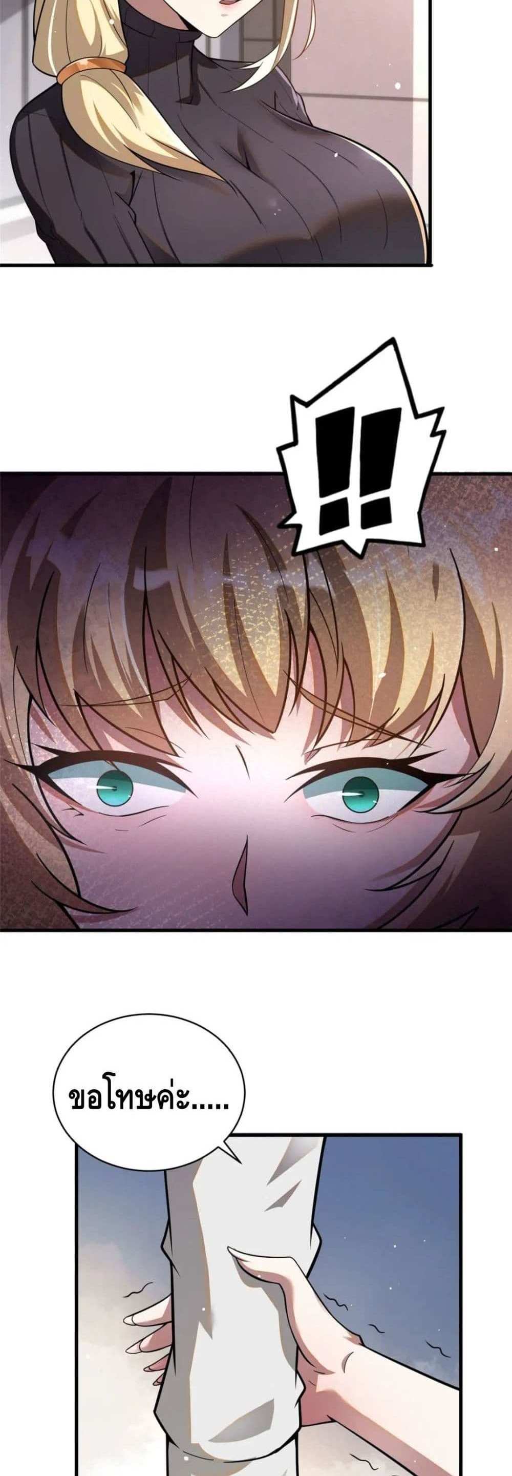 The Best Medical god in the city แปลไทย