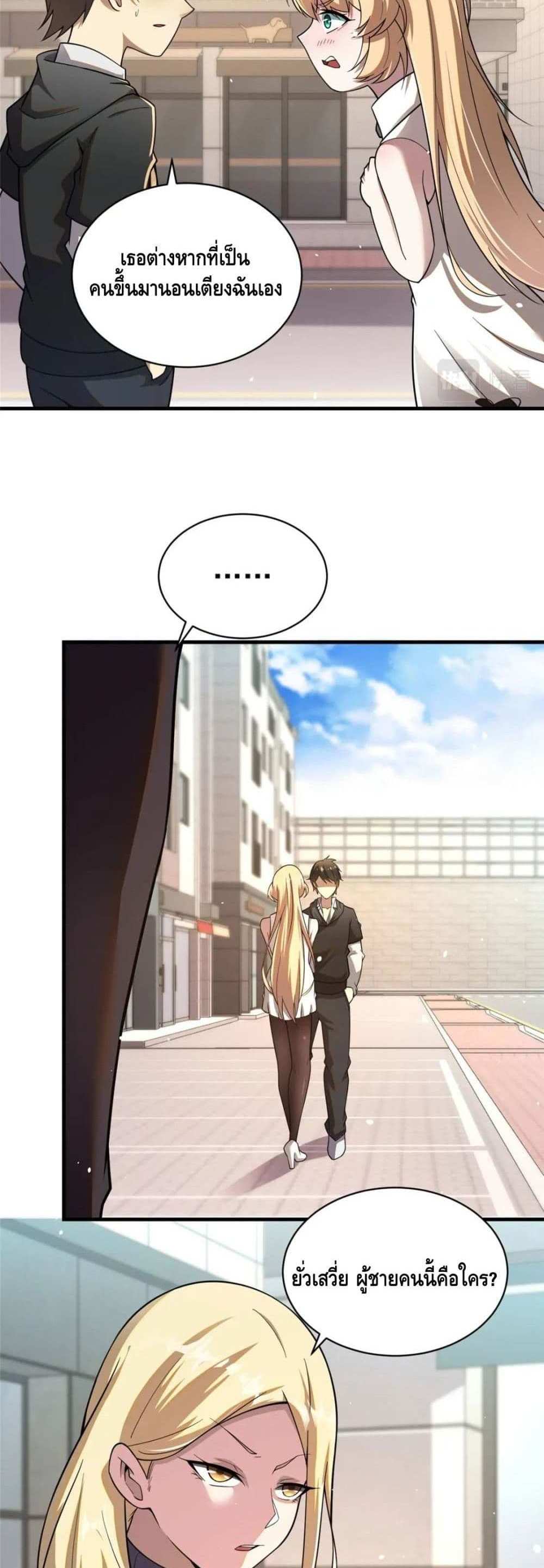 The Best Medical god in the city แปลไทย