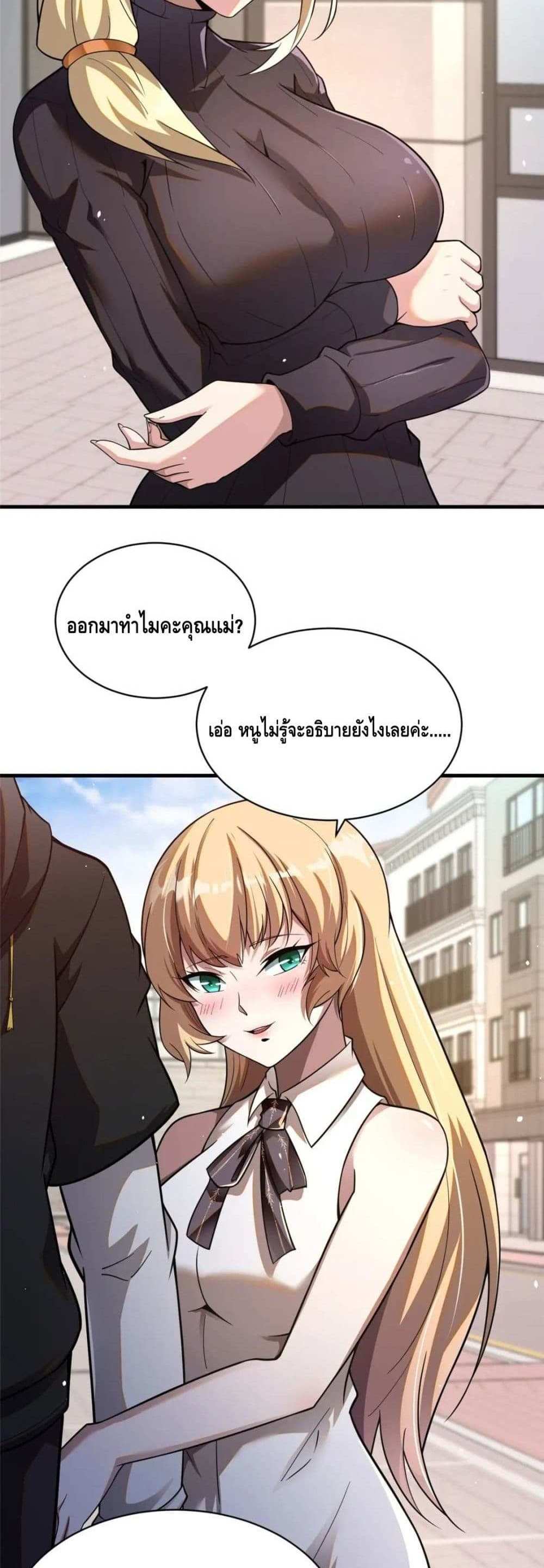 The Best Medical god in the city แปลไทย