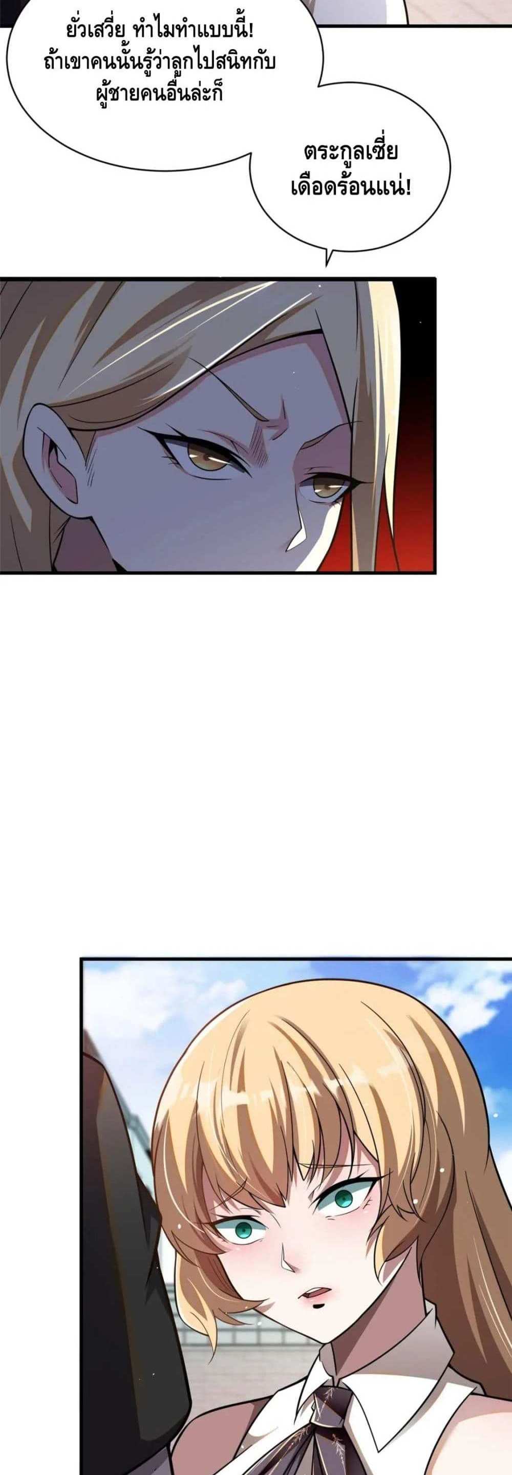 The Best Medical god in the city แปลไทย