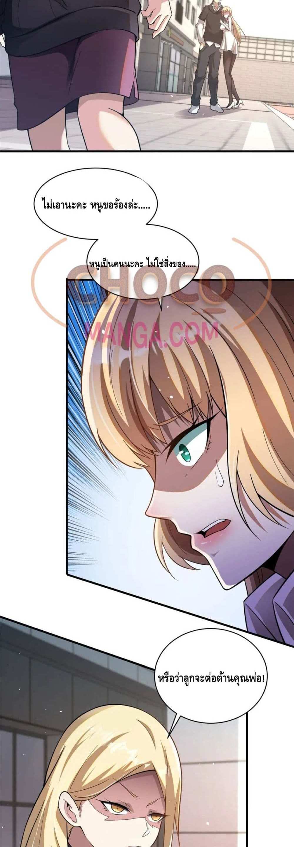 The Best Medical god in the city แปลไทย