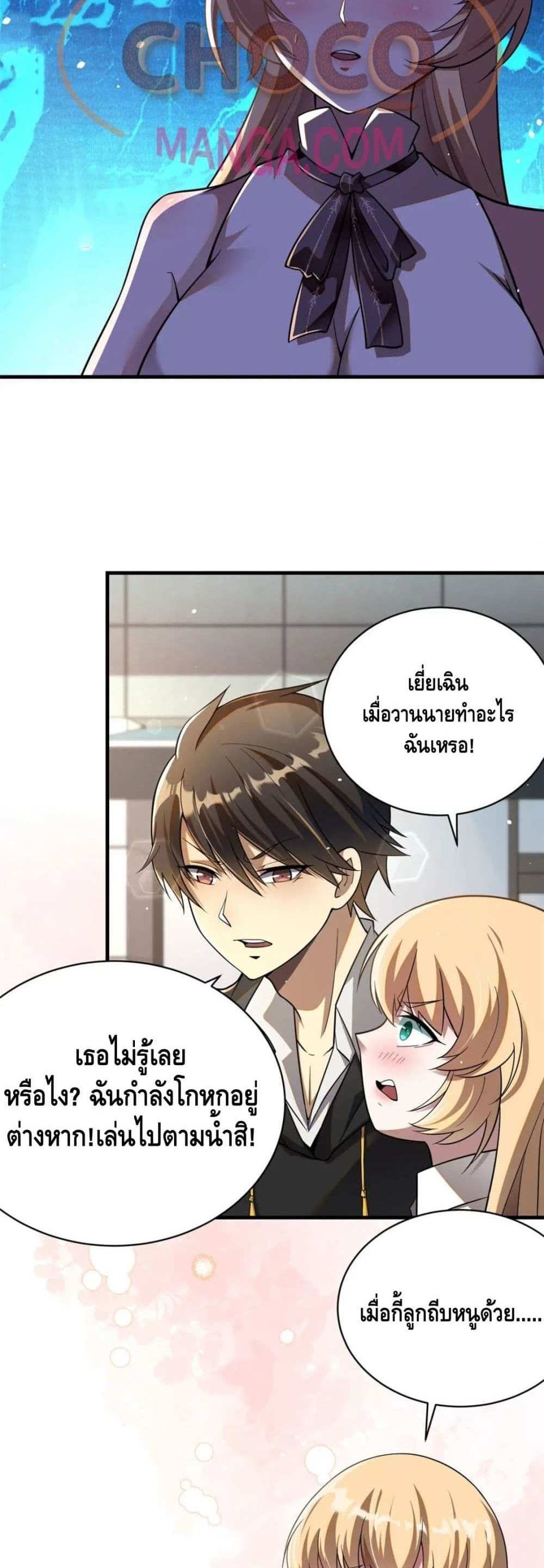 The Best Medical god in the city แปลไทย