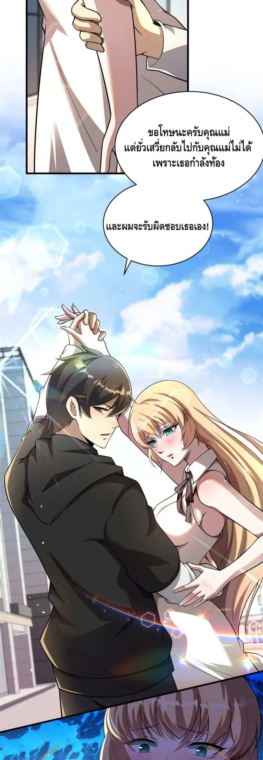 The Best Medical god in the city แปลไทย