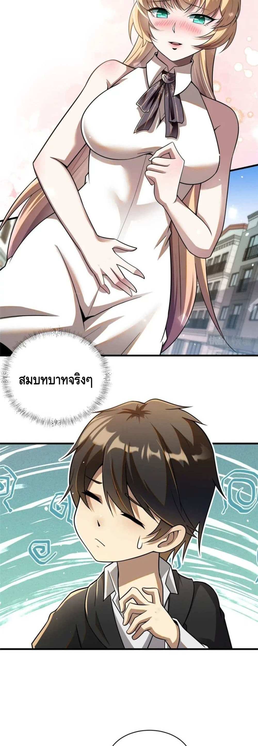 The Best Medical god in the city แปลไทย