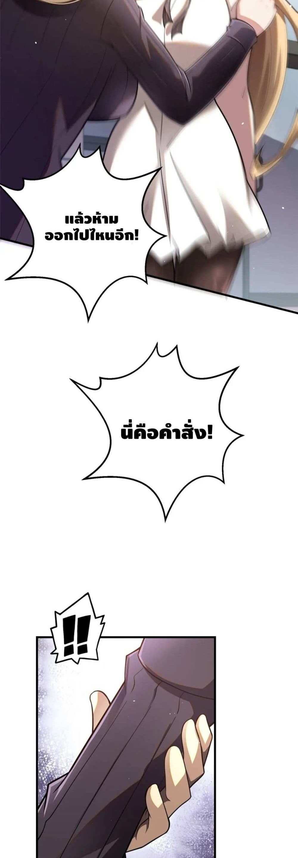 The Best Medical god in the city แปลไทย