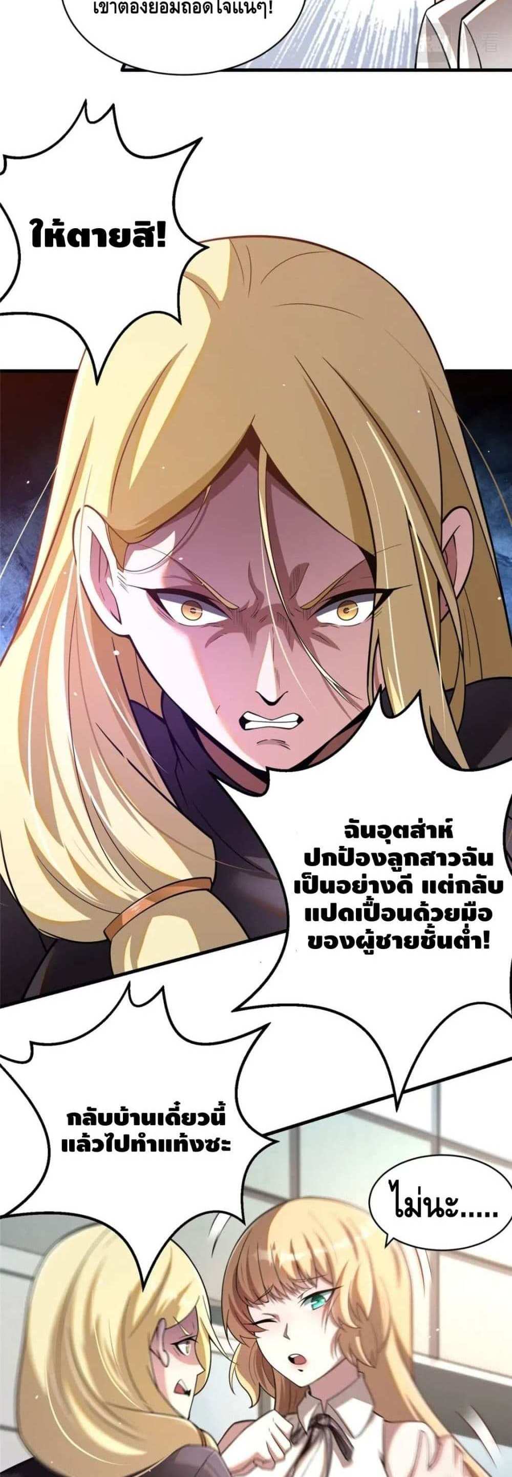 The Best Medical god in the city แปลไทย
