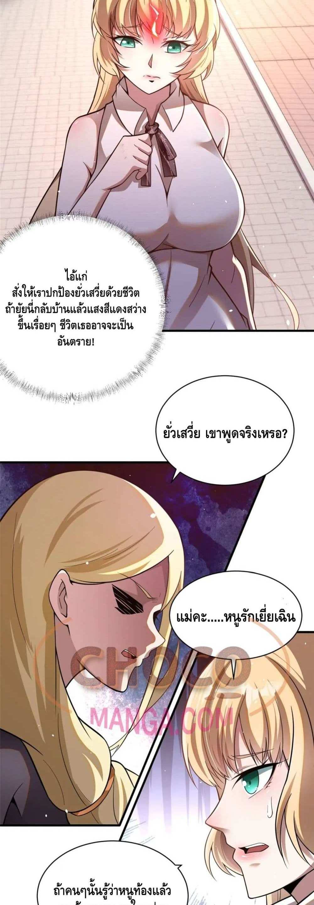 The Best Medical god in the city แปลไทย