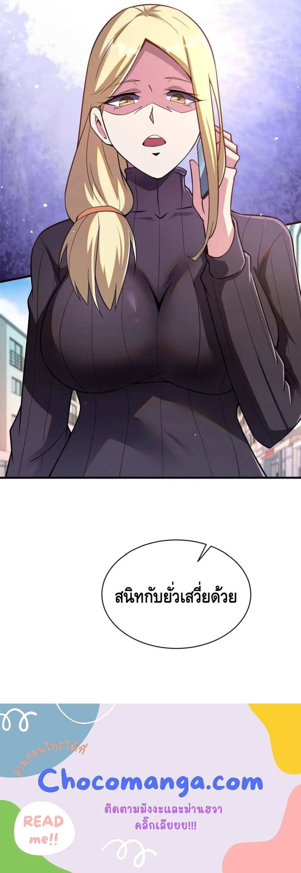 The Best Medical god in the city แปลไทย