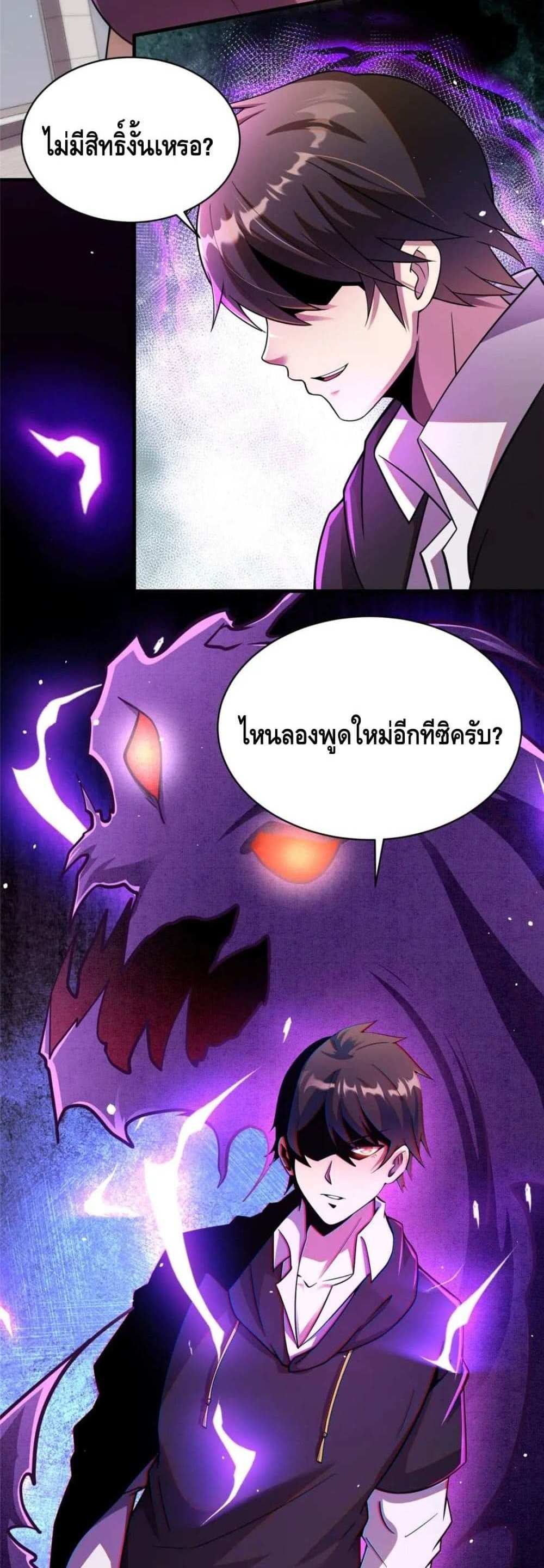 The Best Medical god in the city แปลไทย