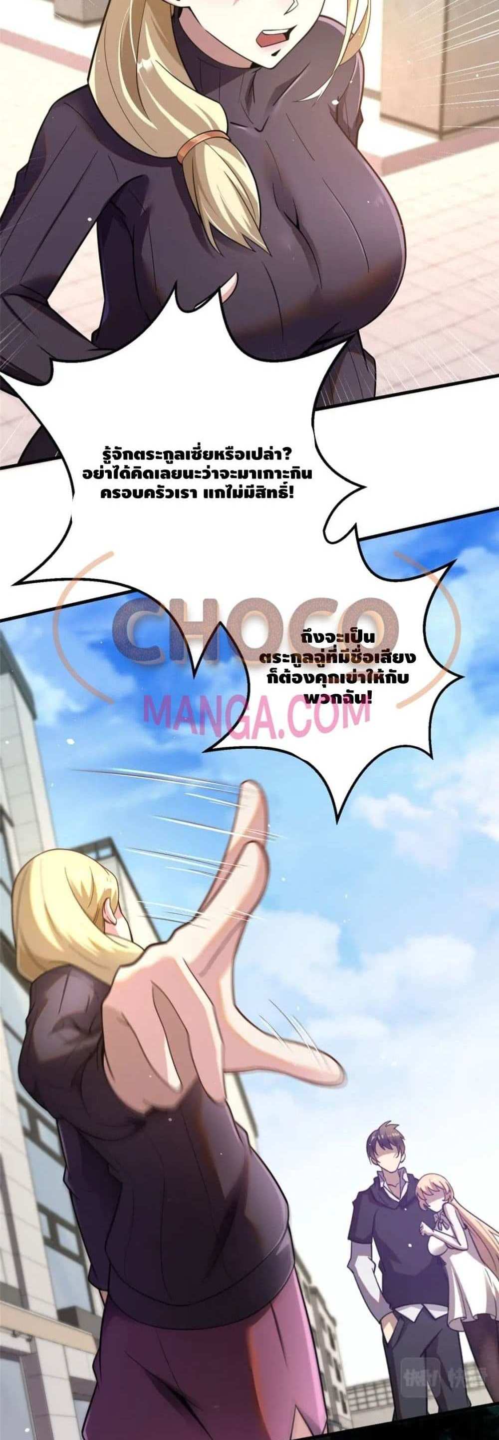 The Best Medical god in the city แปลไทย