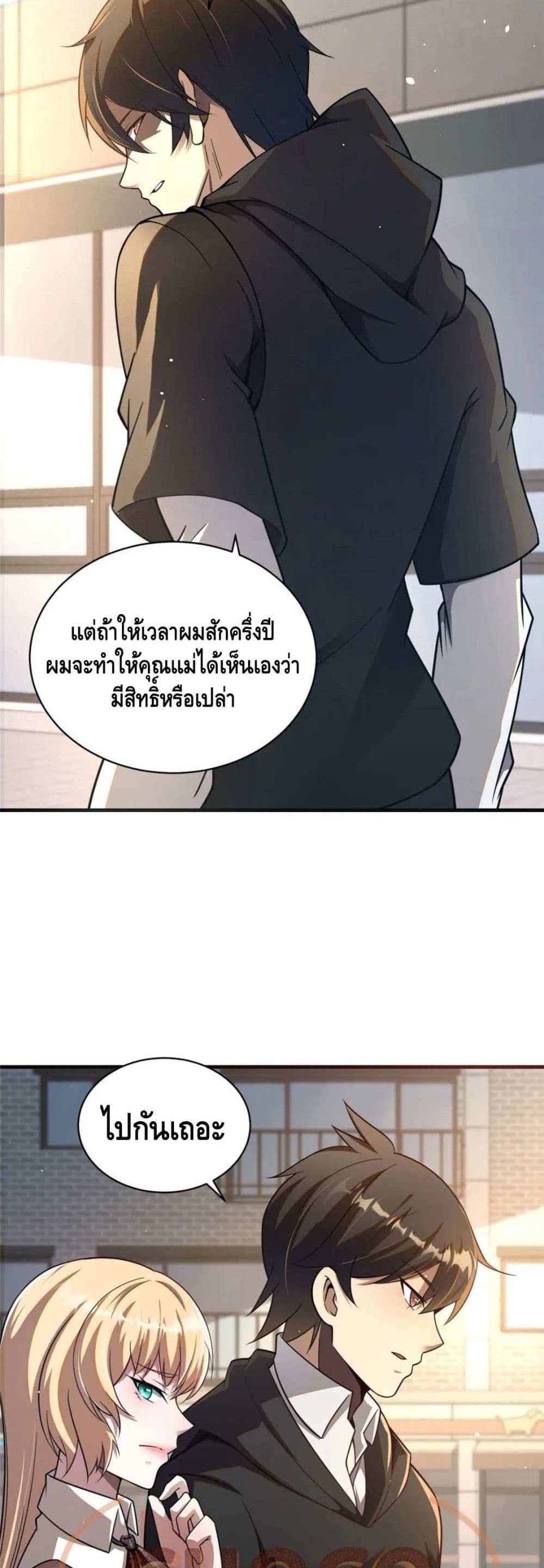 The Best Medical god in the city แปลไทย
