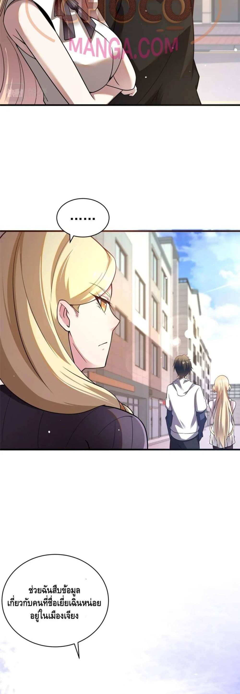 The Best Medical god in the city แปลไทย