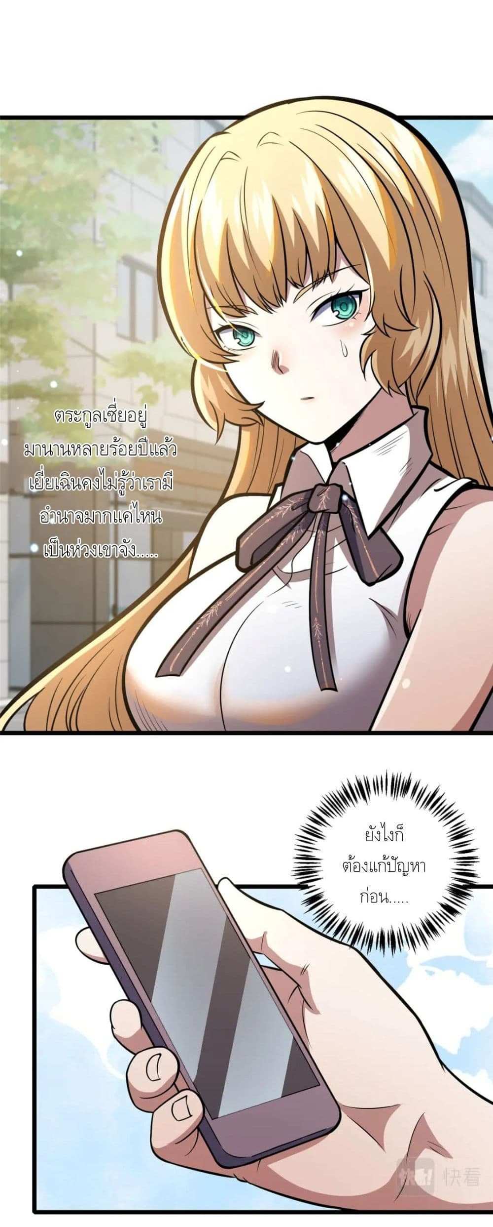 The Best Medical god in the city แปลไทย