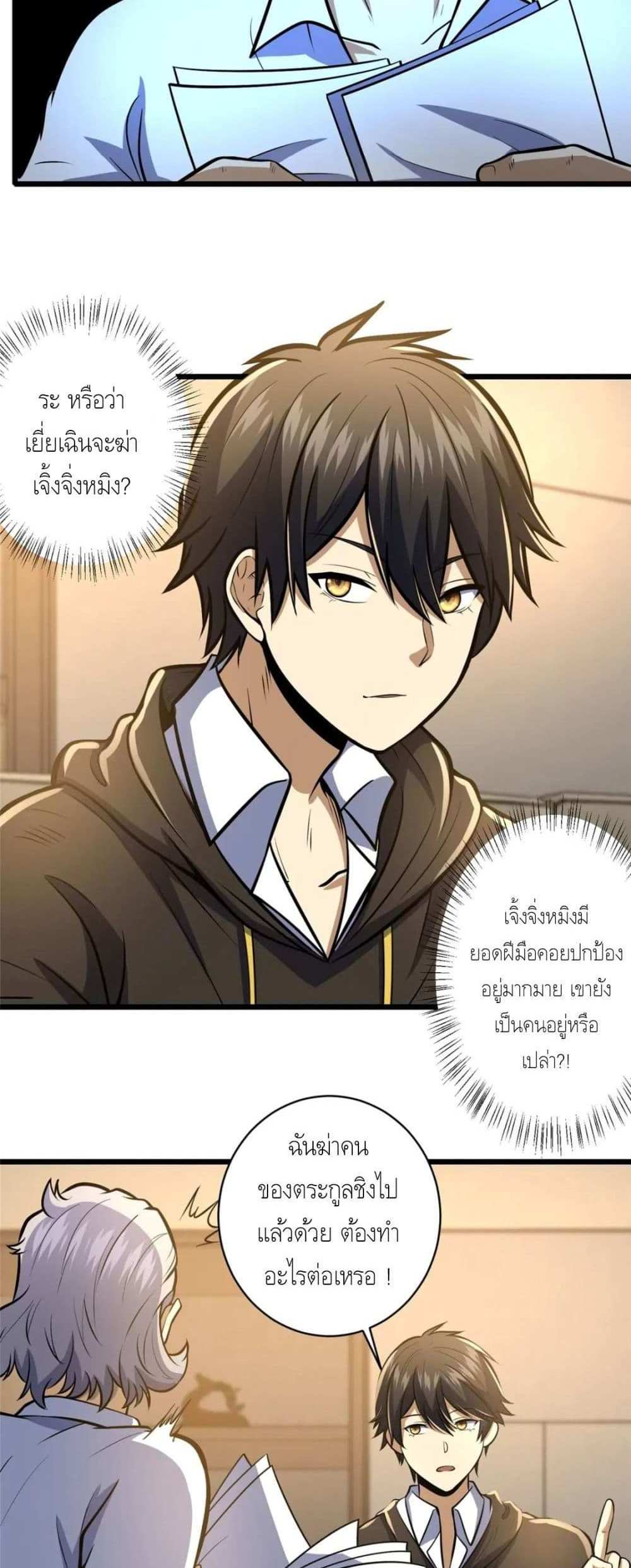 The Best Medical god in the city แปลไทย