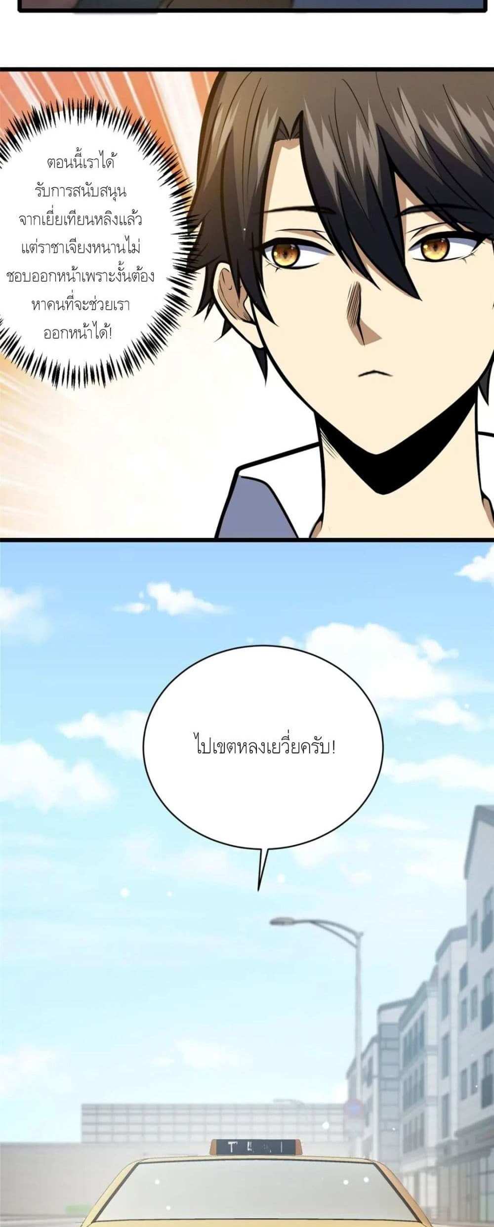 The Best Medical god in the city แปลไทย